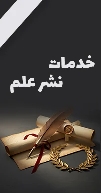 خدمات نشرع علم
